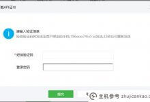 微信支付退款功能开发(微信支付退款api)_主机参考