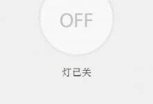 微信H5硬件开发的控制灯光_主机参考