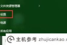 如何在Win10中自动给窗口加边缘如何在Win10中自动给窗口加边缘(如何在win10中关闭窗口边缘)_主机参考