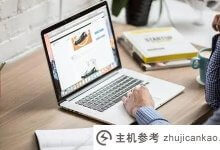 模板工地适合我吗?我需要用模板建一个网站吗?(模板网站可以优化吗?)_主机参考