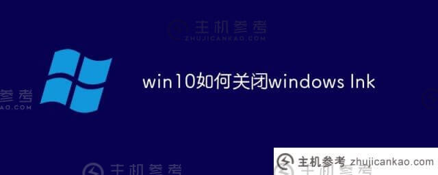 Win10如何关闭windows Ink