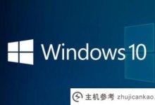 Win10系统64位专业ISO镜像Win10专业镜像文件免费下载。_主机参考