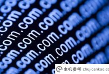 购买旧域名和新域名的比较(旧域名和新域名的区别)_主机参考