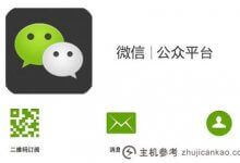 总结关于的笔记。net微信开发。_主机参考