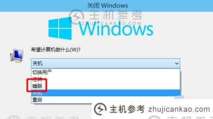 什么是win10睡眠快捷键(win10睡眠快捷键)