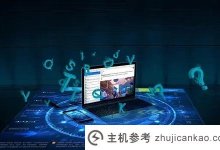 公司建站技巧:使用建站模板也可以创建漂亮的网站(建站平台有哪些?智能网站模板)_主机参考