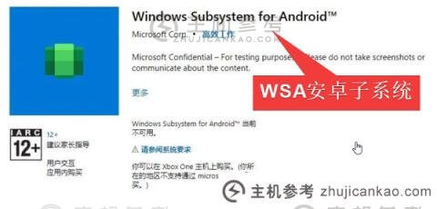 Win11如何安装WSA Android子系统Win11 Android子系统安装教程(如何安装win11 Android)-主机参考