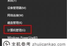 Win10如何连接热点?Win10断网后连接不上热点的解决方案(win10热点连接不上这个网络的原因是什么)_主机参考