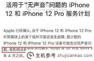 iphone12如何查询手机生产日期(iPhone12如何查询生产日期)-主机参考