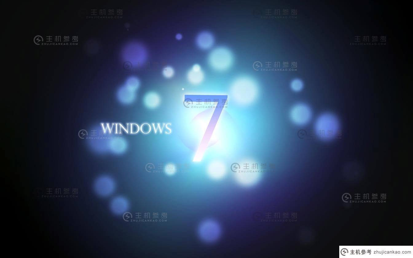 Win7系统哪个版本最稳定？目前下载的是Win7最稳定的版本(windows7哪个版本最稳定)-主机参考
