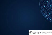 域名和URL的关系和区别介绍(介绍域名和URL的关系和区别)_主机参考