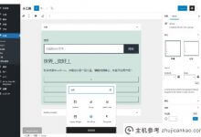 如何禁用wordpress5.8小工具块编辑模式(wordpress文章编辑器)_主机参考