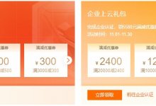 阿里云双十一活动u1系列新品享受全额优惠,续费3.8%。_主机参考