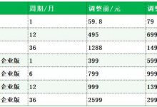 宝塔Linux专业版和宝塔企业版产品价格调整通知_主机参考