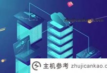 土耳其的服务器呢?(土耳其是什么服务器)_主机参考