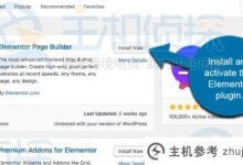在WordPress中安装和配置Elementor插件的教程(element wordpress)_主机参考
