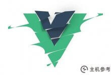 vue有几个组件(vue有哪些组件)?_主机参考