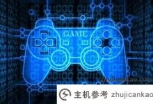 租一个游戏服务器一年要多少钱？游戏服务器租赁方案介绍(租赁一台游戏服务器需要多少钱)_主机参考