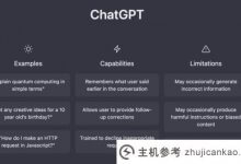 什么是ChatGPT?ChatGPT有什么用?_主机参考