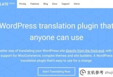 WordPress多语言插件:TranslatePress_主机参考