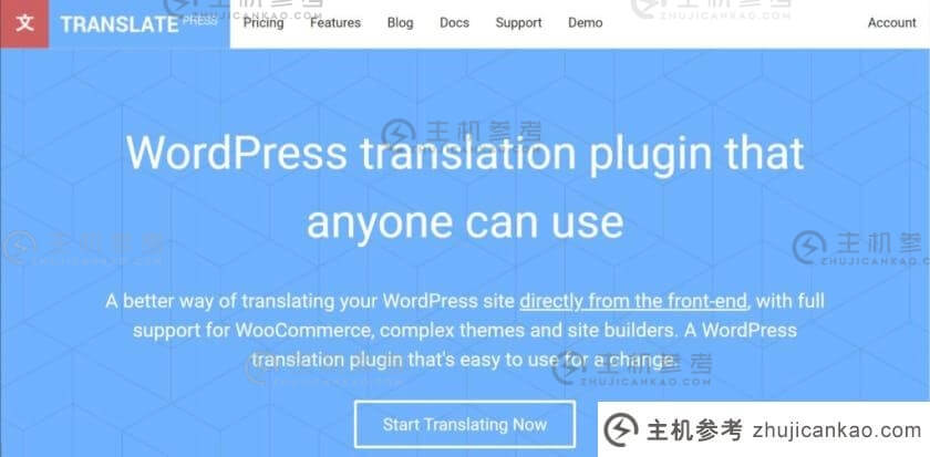 WordPress多语言插件:TranslatePress-主机参考