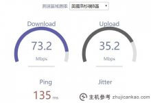 美国的VPS速度怎么样?美国VPS速度测试_主机参考