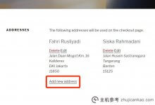 WooCommerce地址簿/多地址插件_主机参考