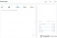 一个简单的在线实时字数统计工具_主机参考