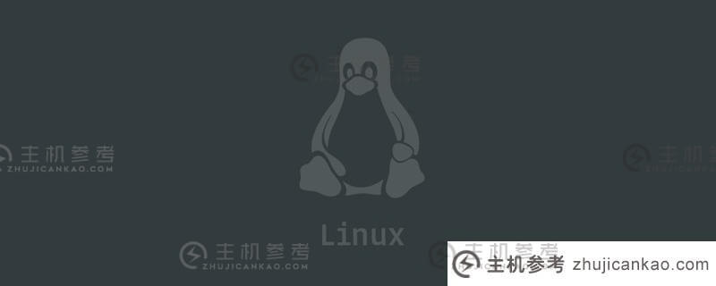 linux中查看日志的命令是什么(linux查看日志命令详解)