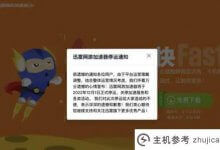 迅雷网游加速器宣布将于12月1日正式关闭(迅雷游戏加速器永久免费版)_主机参考