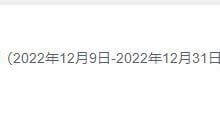 2022华为云双12预热活动开启限时充值券,最高消费2万元,最高消费1万元。_主机参考