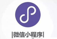 开发微信小程序需要多少钱?价格贵吗?(微信小程序的开发一般要花多少钱?价格贵吗?)_主机参考