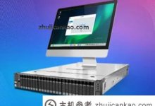 什么是服务器系统?(服务器有哪些系统)_主机参考