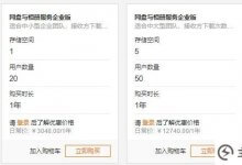 阿里云企业网盘全新升级。新用户可以0元试用网盘和相册服务。_主机参考