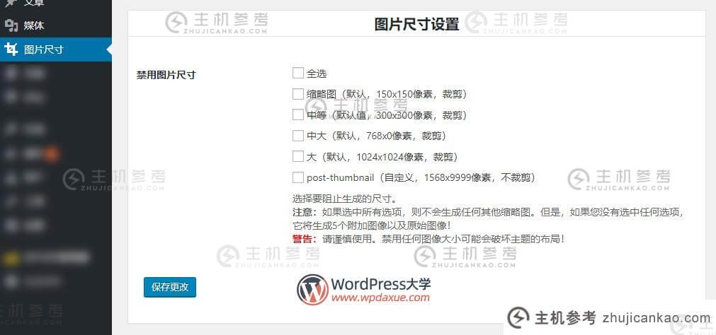 让wordpress按需生成缩略图，禁止自动生成多余的缩略图(WordPress导入没有缩略图的文章)。-主机参考