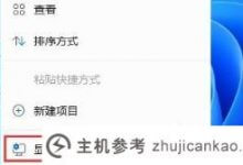 Win11:如果我在这台电脑上打开白屏,我该怎么办?Win11:在这台电脑上打开白屏。(win10电脑一进去就白了。)_主机参考