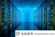 马来西亚的服务器怎么样?马来西亚服务器租赁优势(马来西亚服务器地址)_主机参考