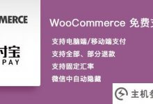 面向网络商务的更全面的免费支付宝支付网关——微软网络商务支付宝网关_主机参考