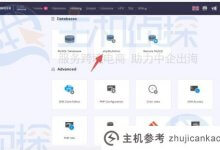 推荐wordpress数据库优化的常用方法(WordPress数据库设计)_主机参考