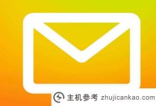 qq邮箱的“群发邮件”功能将于12月10日起终止(QQ邮箱发送无限期邮件)。_主机参考