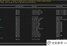 AlmaLinux 9安装配置Docker教程_主机参考