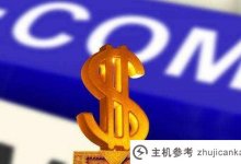 域名的购买价格是多少?(域名最便宜多少钱)_主机参考
