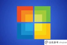 该说再见了!为什么要从Win7升级到Win10?该说再见了!我们为什么要从win7升级到win10)_主机参考