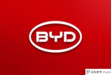 比亚迪宣布:第300万辆新能源车下线(比亚迪宣布:第300万辆新能源车下线了吗?)_主机参考