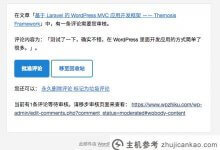 美化评论通知邮件插件& # 8211;我们鼓励更好的电子邮件_主机参考