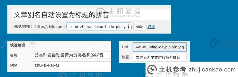 Wenprise拼音Slug插件——自动转换WordPress URL中的中文文章别名、类别项目别名和图片文件名，称为中文拼音或英文翻译。-主机参考
