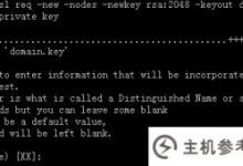 Ngx生成csr教程(Nginx教程)_主机参考
