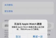 IPhone13无法通过AppleWatch解锁,无法显示图片?解决方案教程_主机参考