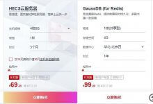 华为12月特惠活动2核4G云服务器低至118元/年,最高优惠券立减888元。_主机参考