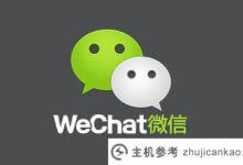 微信开发怎么用?总结JAVA微信开发实例的用法。_主机参考